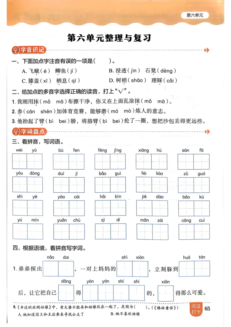 三年级语文上册人教版《黄冈小状元作业本》_25秋《黄冈小状元》系列_25秋1-6年级语文上册《黄冈小状元作业本》（有答案）