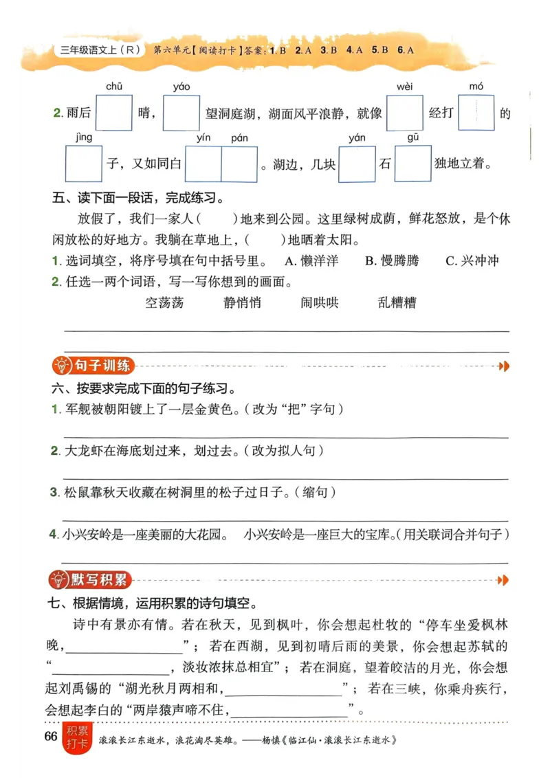 三年级语文上册人教版《黄冈小状元作业本》_25秋《黄冈小状元》系列_25秋1-6年级语文上册《黄冈小状元作业本》（有答案）