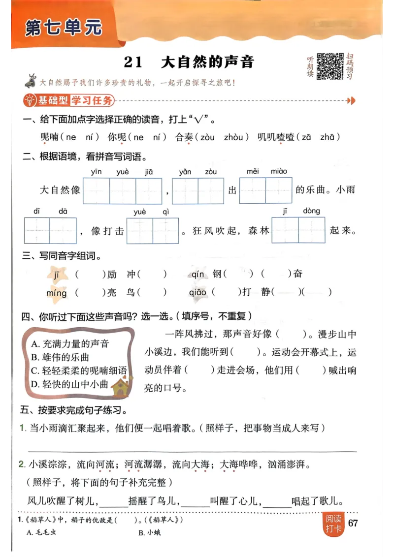三年级语文上册人教版《黄冈小状元作业本》_25秋《黄冈小状元》系列_25秋1-6年级语文上册《黄冈小状元作业本》（有答案）