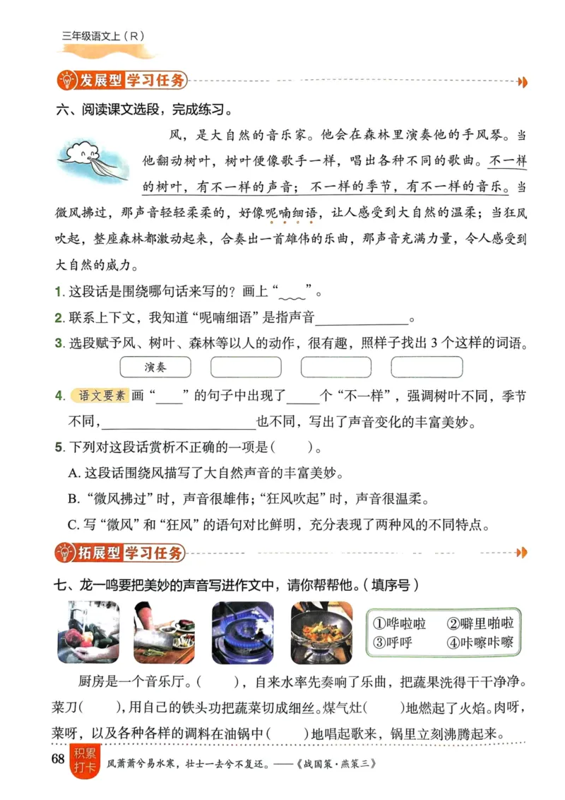 三年级语文上册人教版《黄冈小状元作业本》_25秋《黄冈小状元》系列_25秋1-6年级语文上册《黄冈小状元作业本》（有答案）