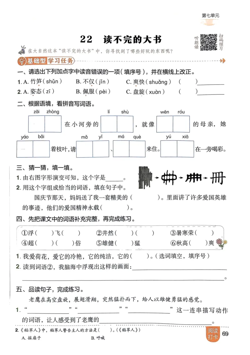 三年级语文上册人教版《黄冈小状元作业本》_25秋《黄冈小状元》系列_25秋1-6年级语文上册《黄冈小状元作业本》（有答案）