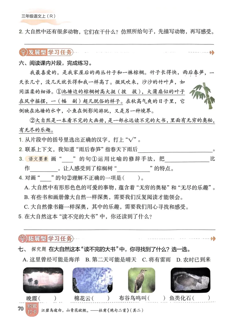 三年级语文上册人教版《黄冈小状元作业本》_25秋《黄冈小状元》系列_25秋1-6年级语文上册《黄冈小状元作业本》（有答案）