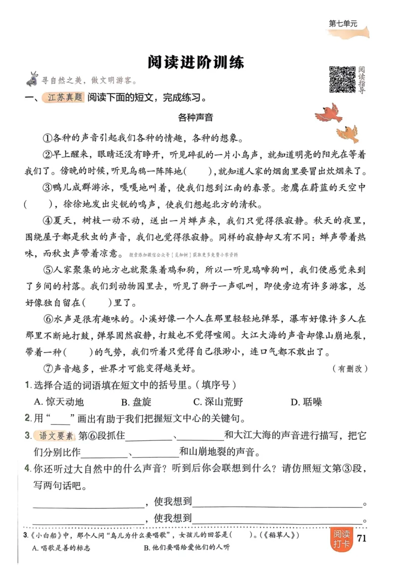 三年级语文上册人教版《黄冈小状元作业本》_25秋《黄冈小状元》系列_25秋1-6年级语文上册《黄冈小状元作业本》（有答案）