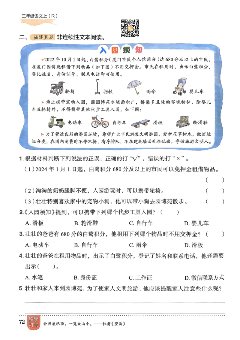 三年级语文上册人教版《黄冈小状元作业本》_25秋《黄冈小状元》系列_25秋1-6年级语文上册《黄冈小状元作业本》（有答案）