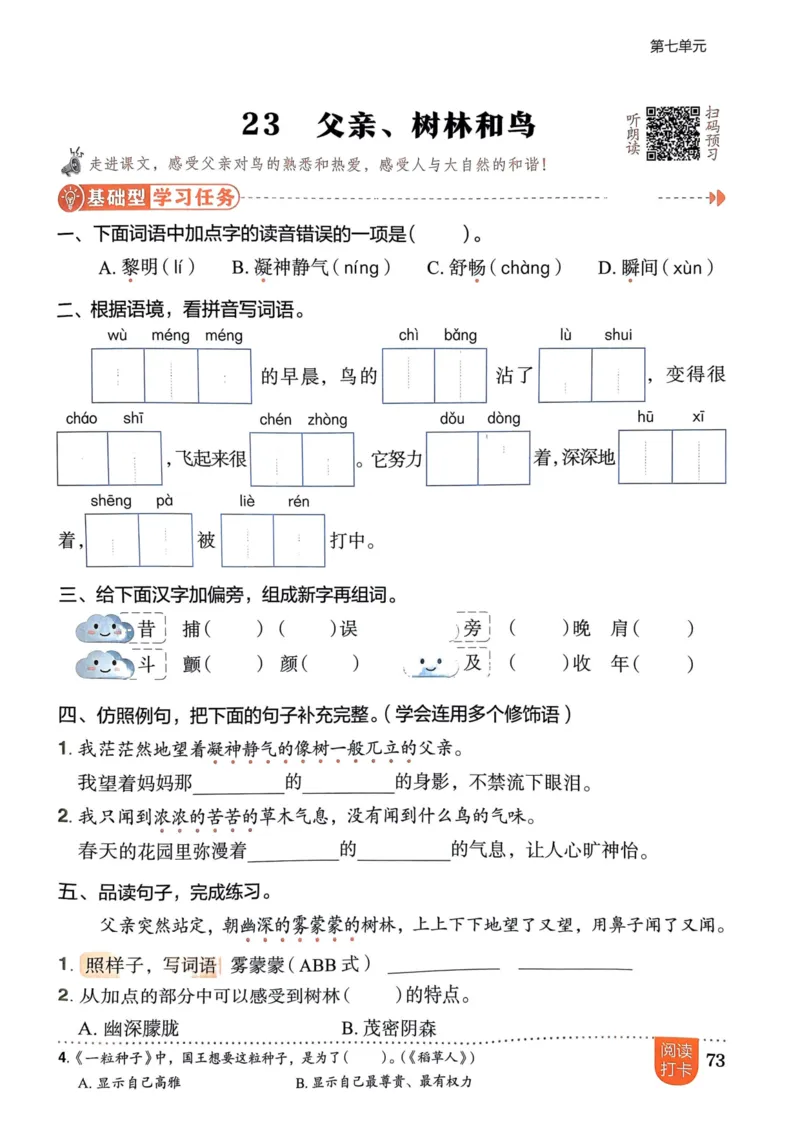 三年级语文上册人教版《黄冈小状元作业本》_25秋《黄冈小状元》系列_25秋1-6年级语文上册《黄冈小状元作业本》（有答案）