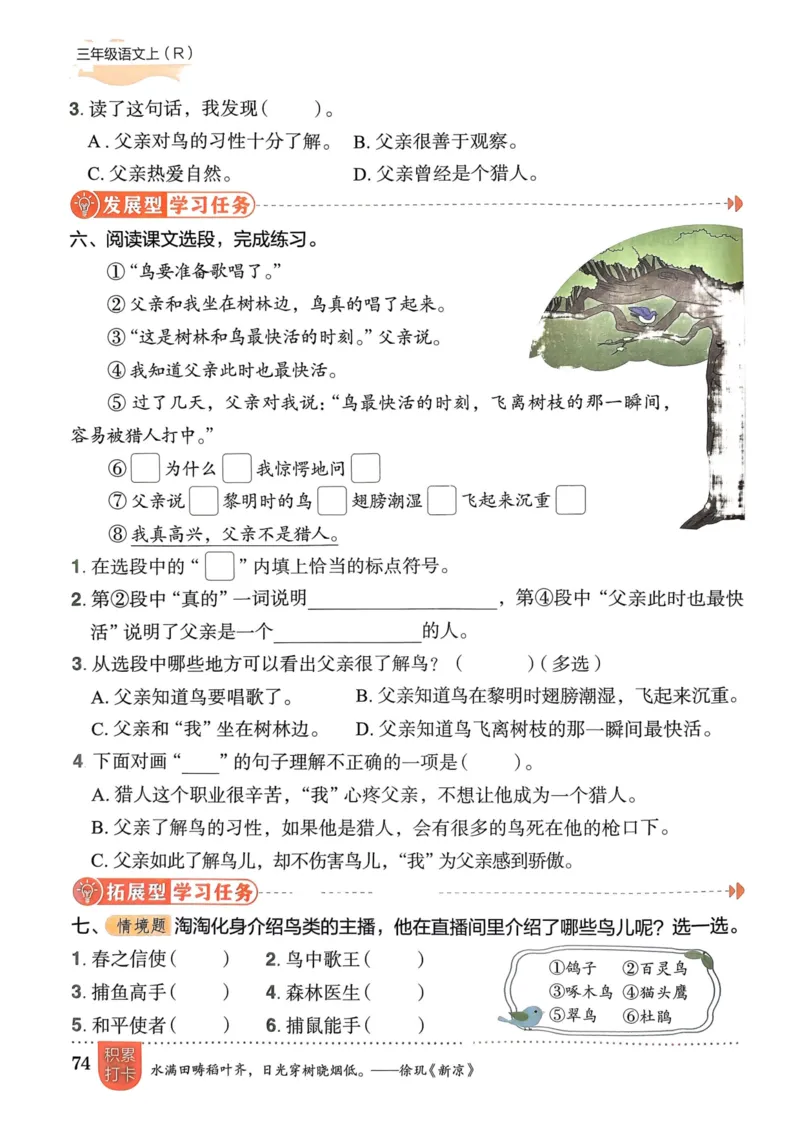 三年级语文上册人教版《黄冈小状元作业本》_25秋《黄冈小状元》系列_25秋1-6年级语文上册《黄冈小状元作业本》（有答案）