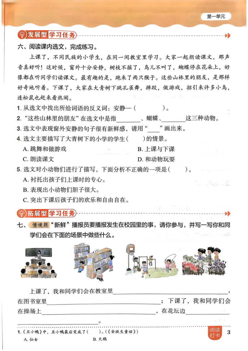 三年级语文上册人教版《黄冈小状元作业本》_25秋《黄冈小状元》系列_25秋1-6年级语文上册《黄冈小状元作业本》（有答案）