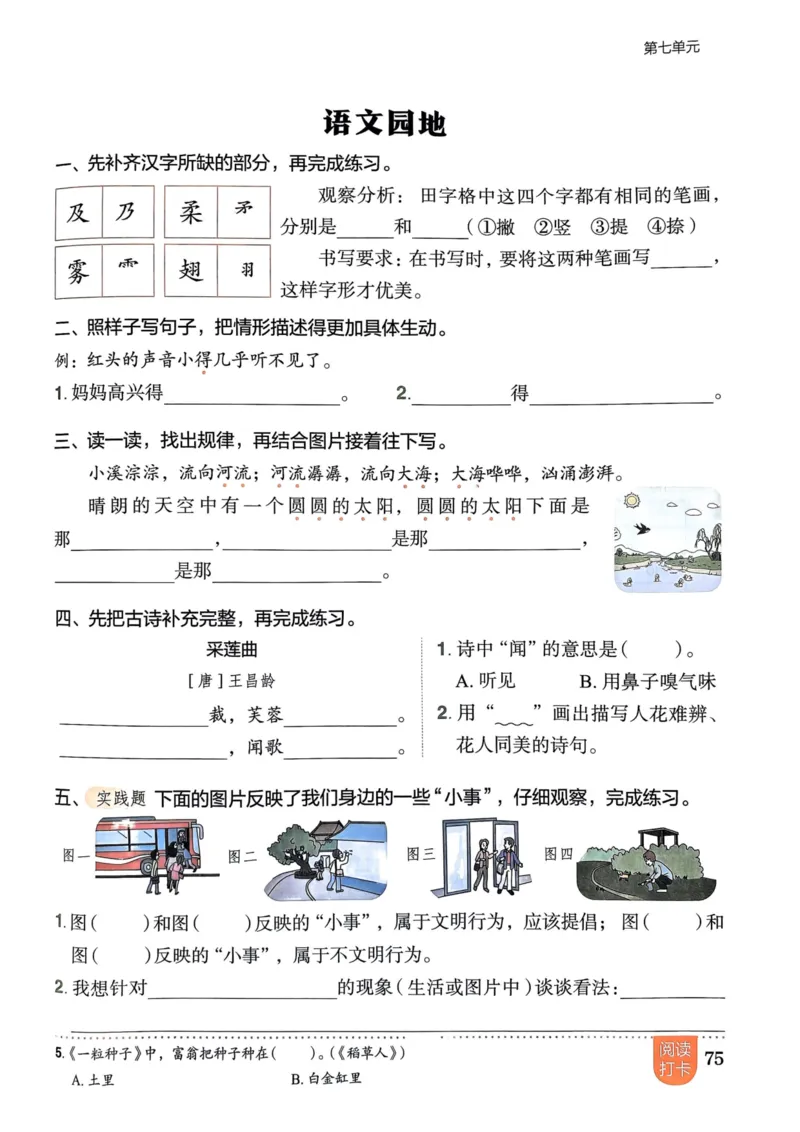 三年级语文上册人教版《黄冈小状元作业本》_25秋《黄冈小状元》系列_25秋1-6年级语文上册《黄冈小状元作业本》（有答案）