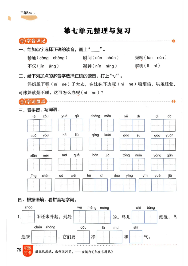 三年级语文上册人教版《黄冈小状元作业本》_25秋《黄冈小状元》系列_25秋1-6年级语文上册《黄冈小状元作业本》（有答案）