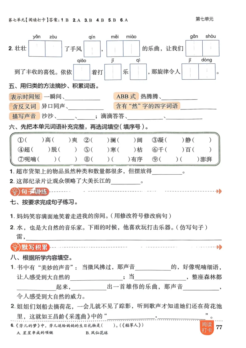 三年级语文上册人教版《黄冈小状元作业本》_25秋《黄冈小状元》系列_25秋1-6年级语文上册《黄冈小状元作业本》（有答案）