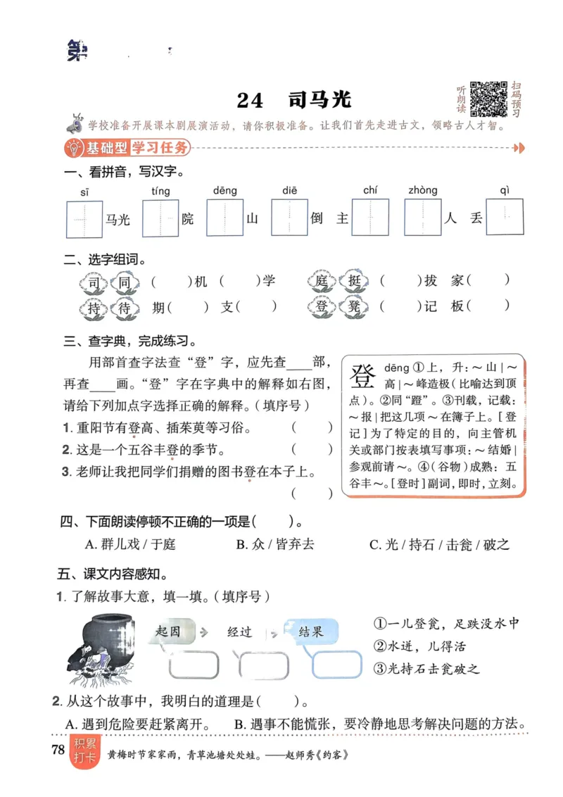 三年级语文上册人教版《黄冈小状元作业本》_25秋《黄冈小状元》系列_25秋1-6年级语文上册《黄冈小状元作业本》（有答案）