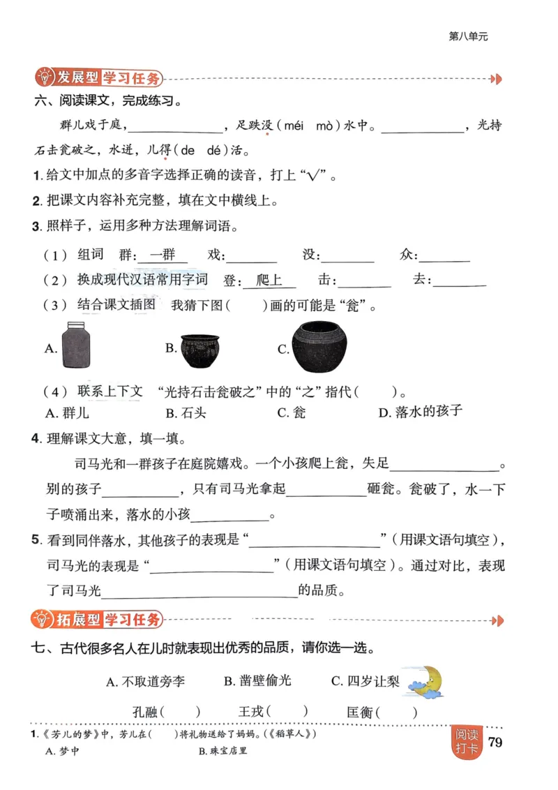 三年级语文上册人教版《黄冈小状元作业本》_25秋《黄冈小状元》系列_25秋1-6年级语文上册《黄冈小状元作业本》（有答案）