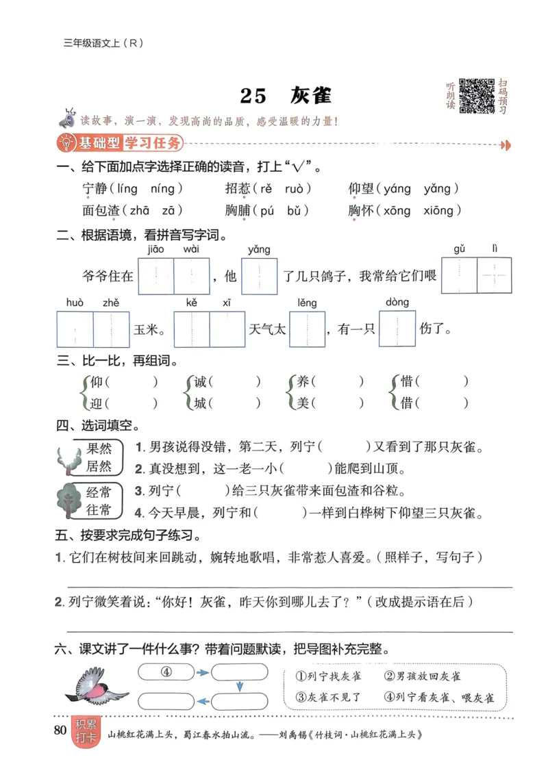 三年级语文上册人教版《黄冈小状元作业本》_25秋《黄冈小状元》系列_25秋1-6年级语文上册《黄冈小状元作业本》（有答案）