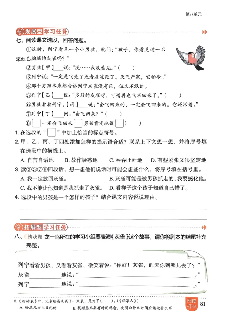 三年级语文上册人教版《黄冈小状元作业本》_25秋《黄冈小状元》系列_25秋1-6年级语文上册《黄冈小状元作业本》（有答案）