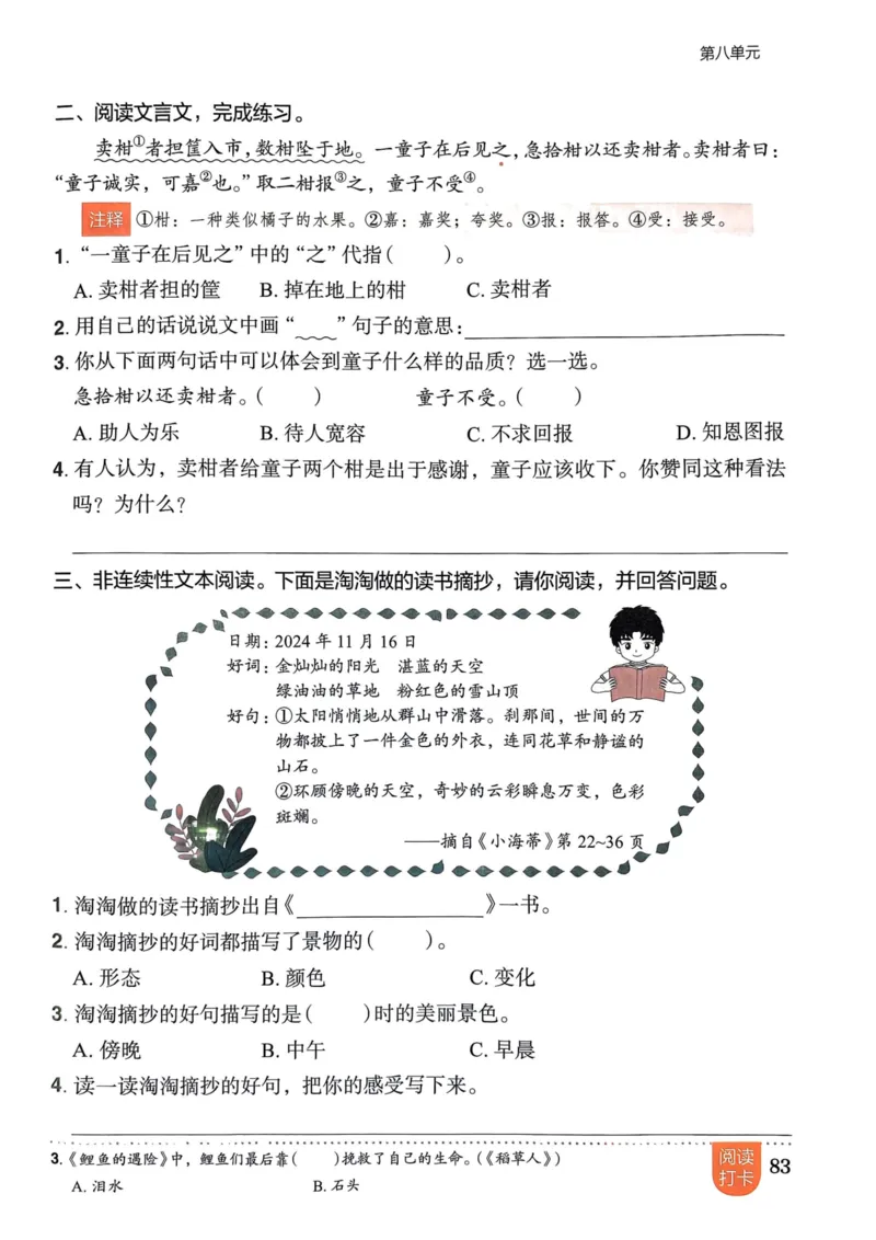 三年级语文上册人教版《黄冈小状元作业本》_25秋《黄冈小状元》系列_25秋1-6年级语文上册《黄冈小状元作业本》（有答案）