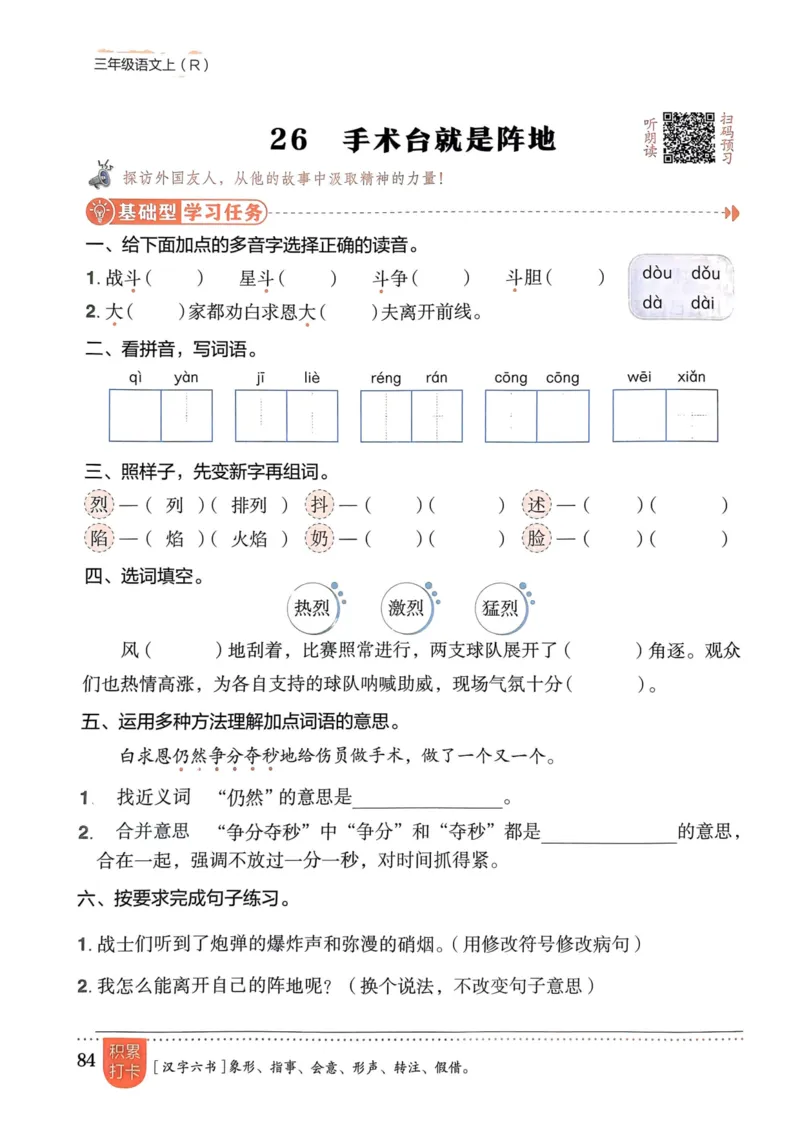 三年级语文上册人教版《黄冈小状元作业本》_25秋《黄冈小状元》系列_25秋1-6年级语文上册《黄冈小状元作业本》（有答案）