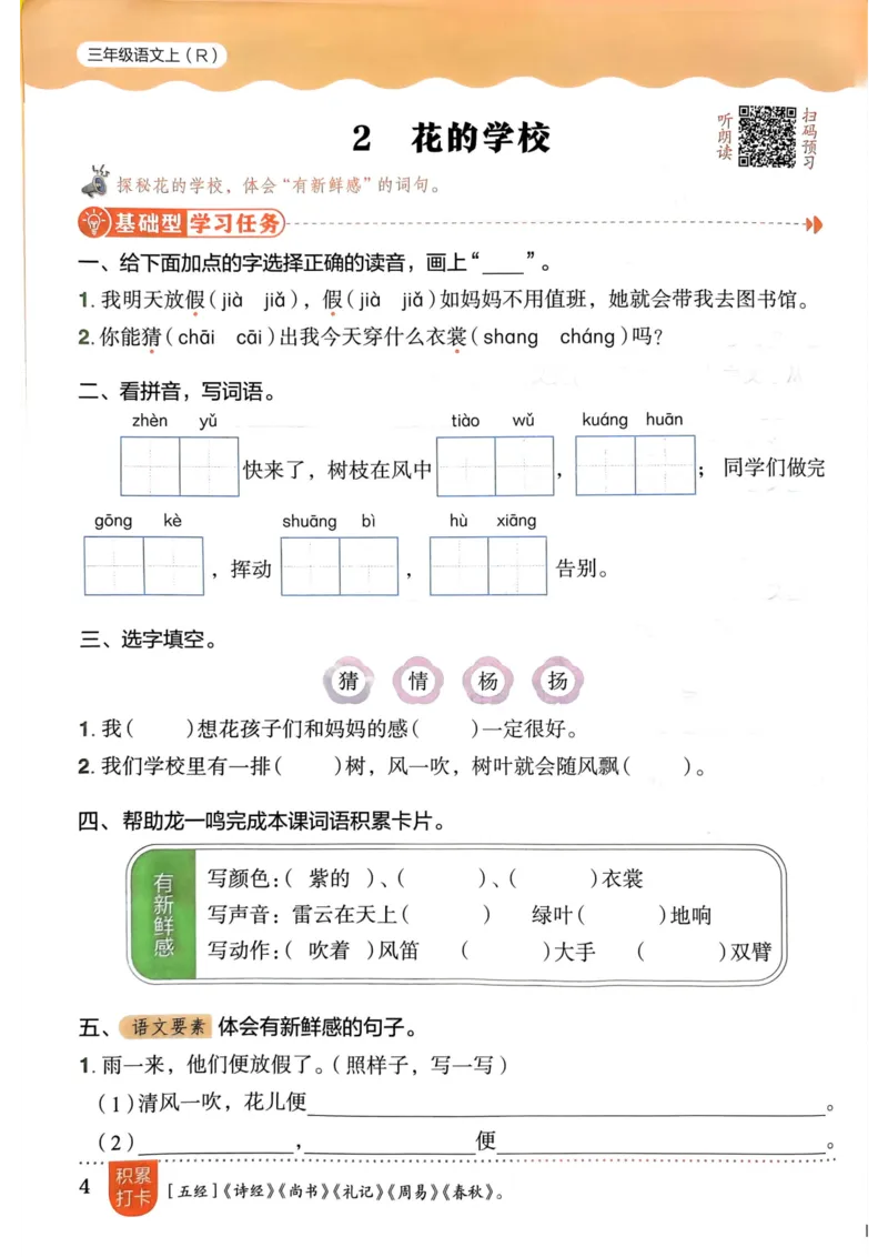 三年级语文上册人教版《黄冈小状元作业本》_25秋《黄冈小状元》系列_25秋1-6年级语文上册《黄冈小状元作业本》（有答案）