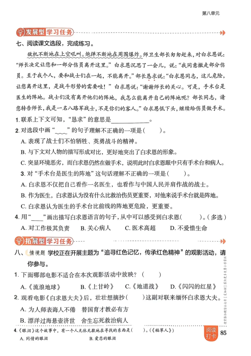 三年级语文上册人教版《黄冈小状元作业本》_25秋《黄冈小状元》系列_25秋1-6年级语文上册《黄冈小状元作业本》（有答案）