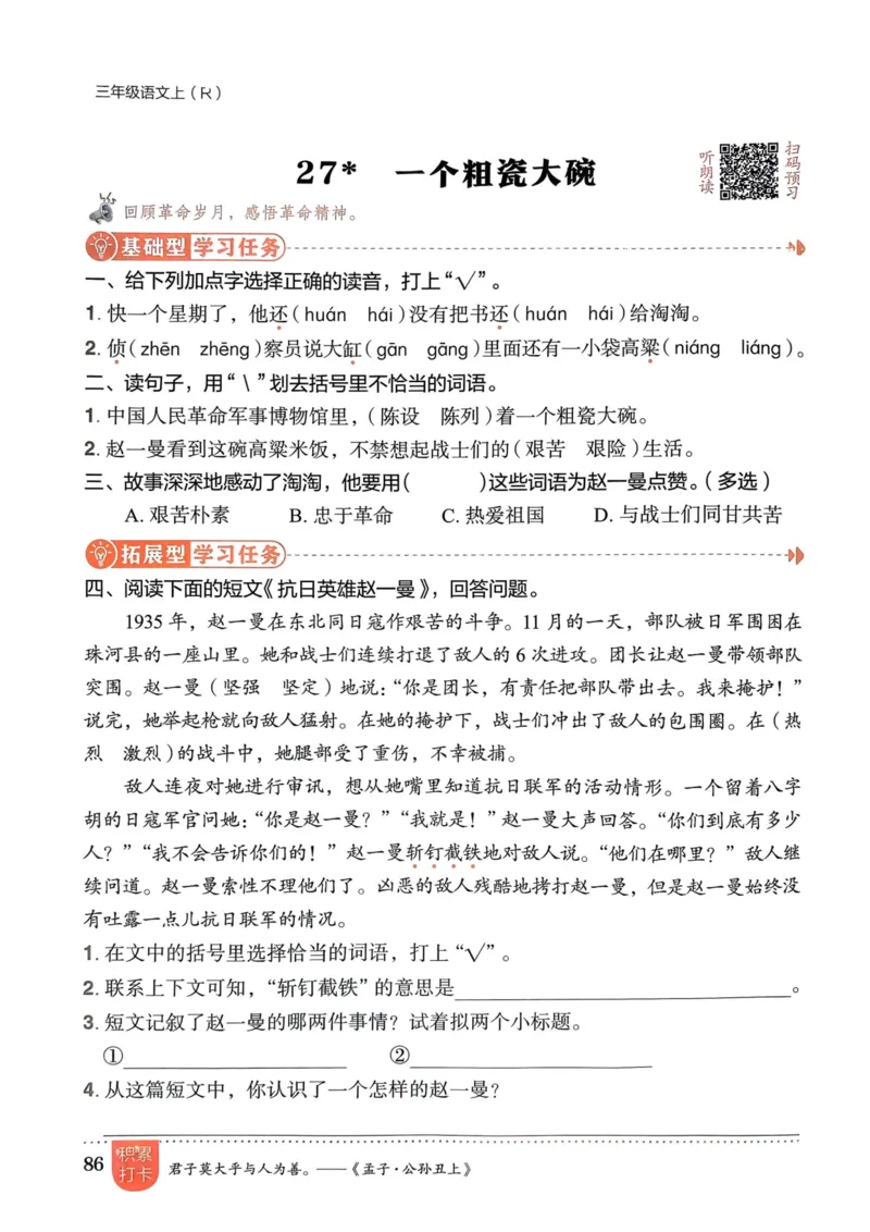 三年级语文上册人教版《黄冈小状元作业本》_25秋《黄冈小状元》系列_25秋1-6年级语文上册《黄冈小状元作业本》（有答案）