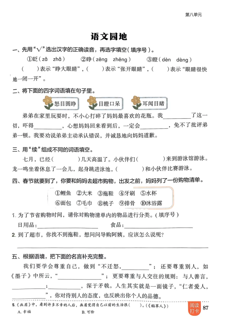 三年级语文上册人教版《黄冈小状元作业本》_25秋《黄冈小状元》系列_25秋1-6年级语文上册《黄冈小状元作业本》（有答案）