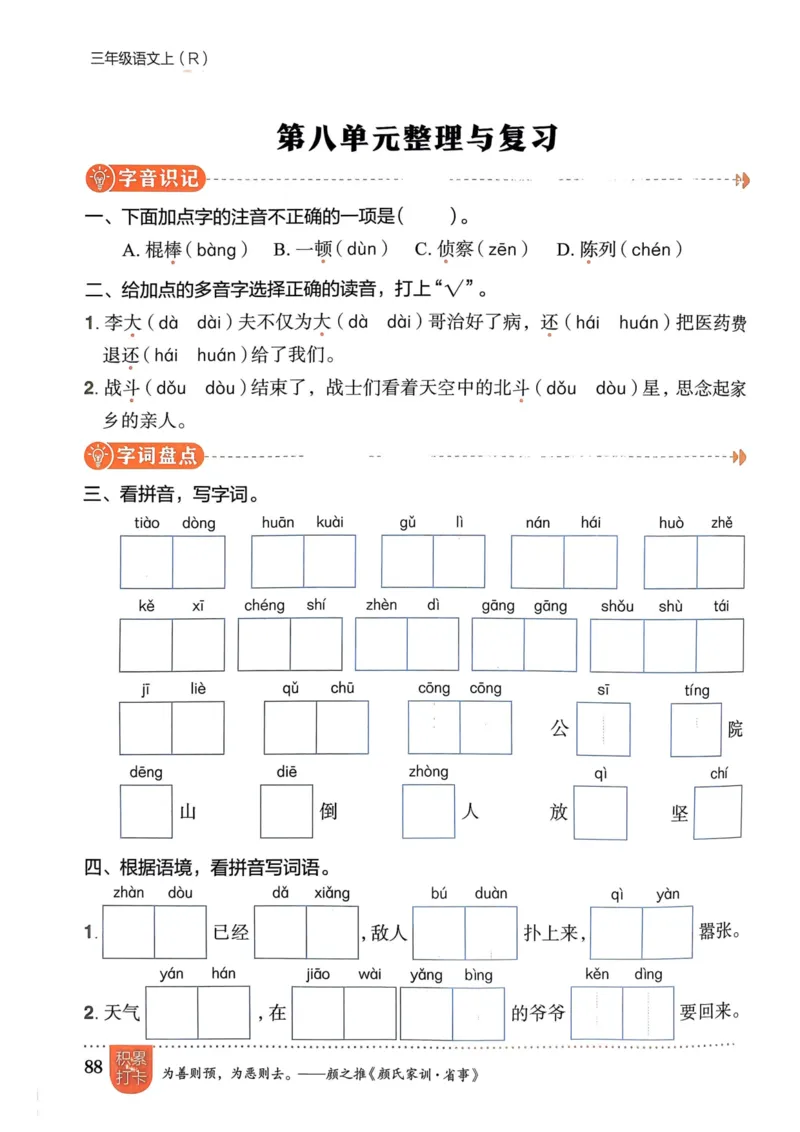 三年级语文上册人教版《黄冈小状元作业本》_25秋《黄冈小状元》系列_25秋1-6年级语文上册《黄冈小状元作业本》（有答案）