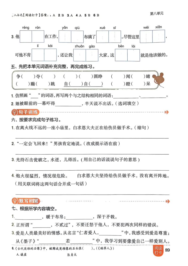 三年级语文上册人教版《黄冈小状元作业本》_25秋《黄冈小状元》系列_25秋1-6年级语文上册《黄冈小状元作业本》（有答案）