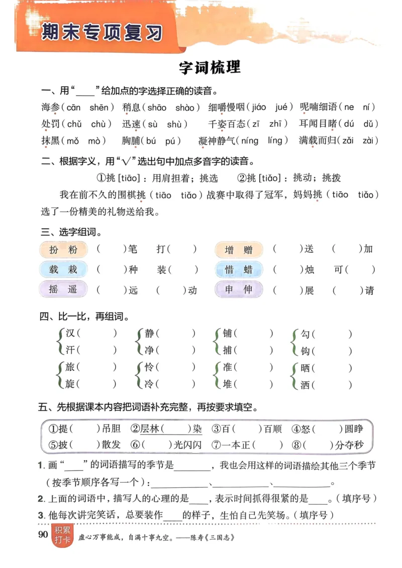 三年级语文上册人教版《黄冈小状元作业本》_25秋《黄冈小状元》系列_25秋1-6年级语文上册《黄冈小状元作业本》（有答案）