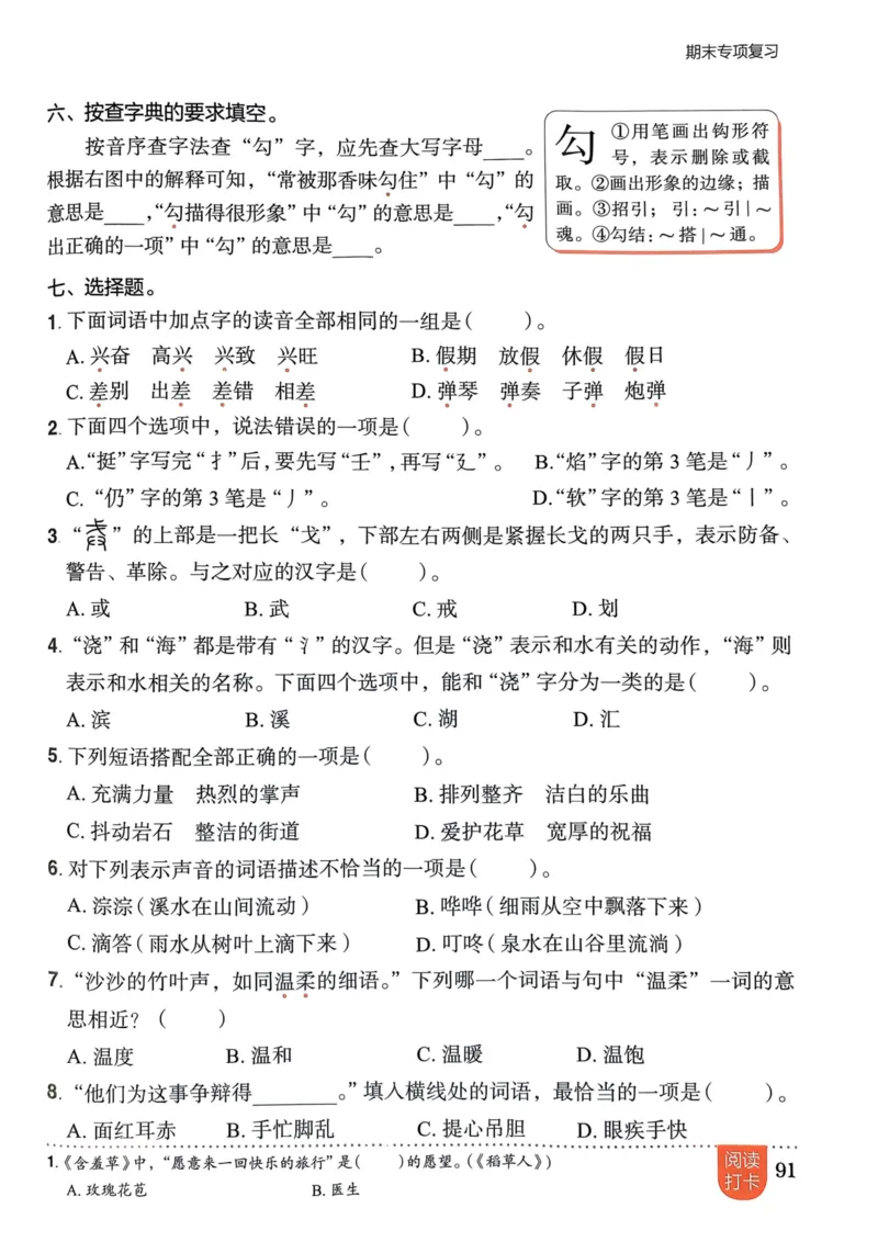 三年级语文上册人教版《黄冈小状元作业本》_25秋《黄冈小状元》系列_25秋1-6年级语文上册《黄冈小状元作业本》（有答案）