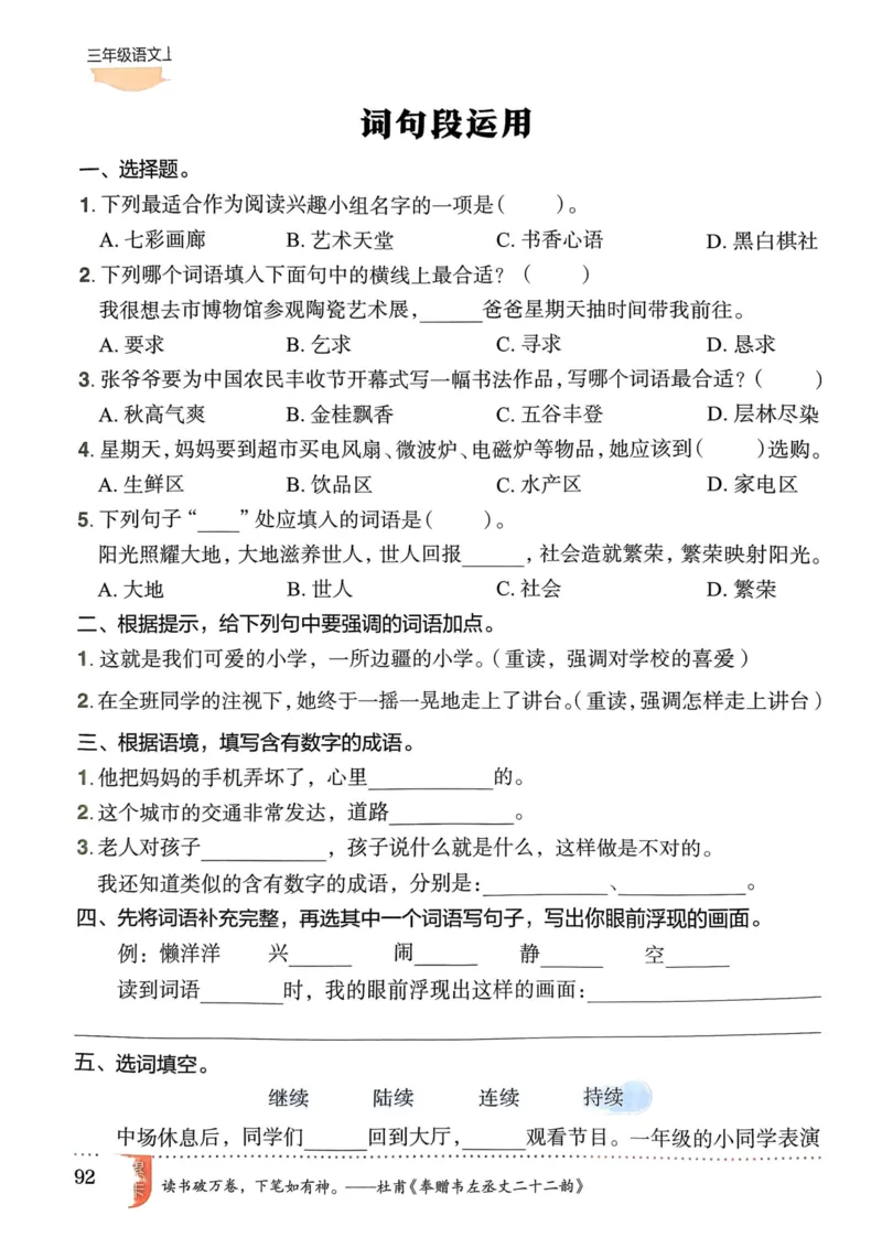 三年级语文上册人教版《黄冈小状元作业本》_25秋《黄冈小状元》系列_25秋1-6年级语文上册《黄冈小状元作业本》（有答案）