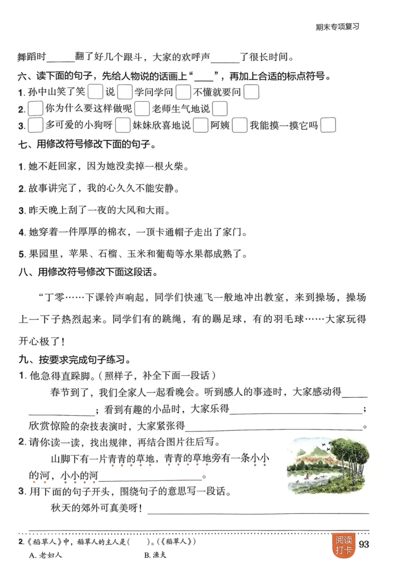 三年级语文上册人教版《黄冈小状元作业本》_25秋《黄冈小状元》系列_25秋1-6年级语文上册《黄冈小状元作业本》（有答案）