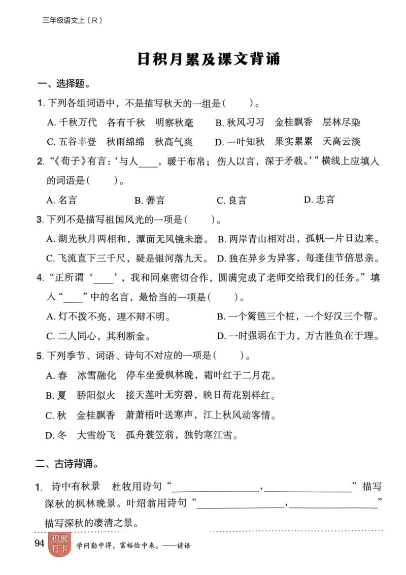 三年级语文上册人教版《黄冈小状元作业本》_25秋《黄冈小状元》系列_25秋1-6年级语文上册《黄冈小状元作业本》（有答案）