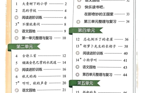 三年级语文上册人教版《黄冈小状元作业本》_25秋《黄冈小状元》系列_25秋1-6年级语文上册《黄冈小状元作业本》（有答案）