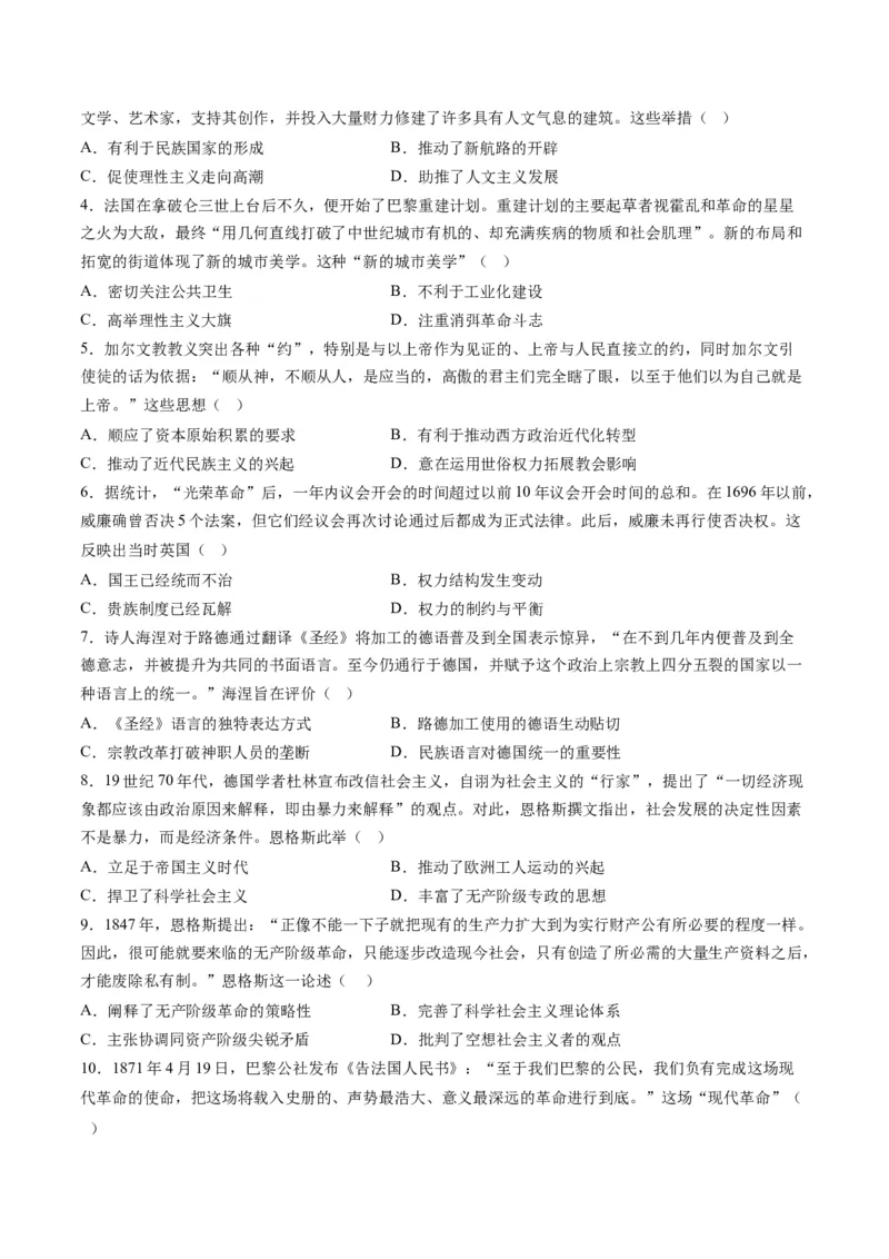 专题10资本主义制度的确立（练习）（原卷版）_07高考历史_新高考复习资料_2024年新高考复习资料_二轮复习资料_2024年高考历史二轮复习讲练测（新教材新高考）_配套练习