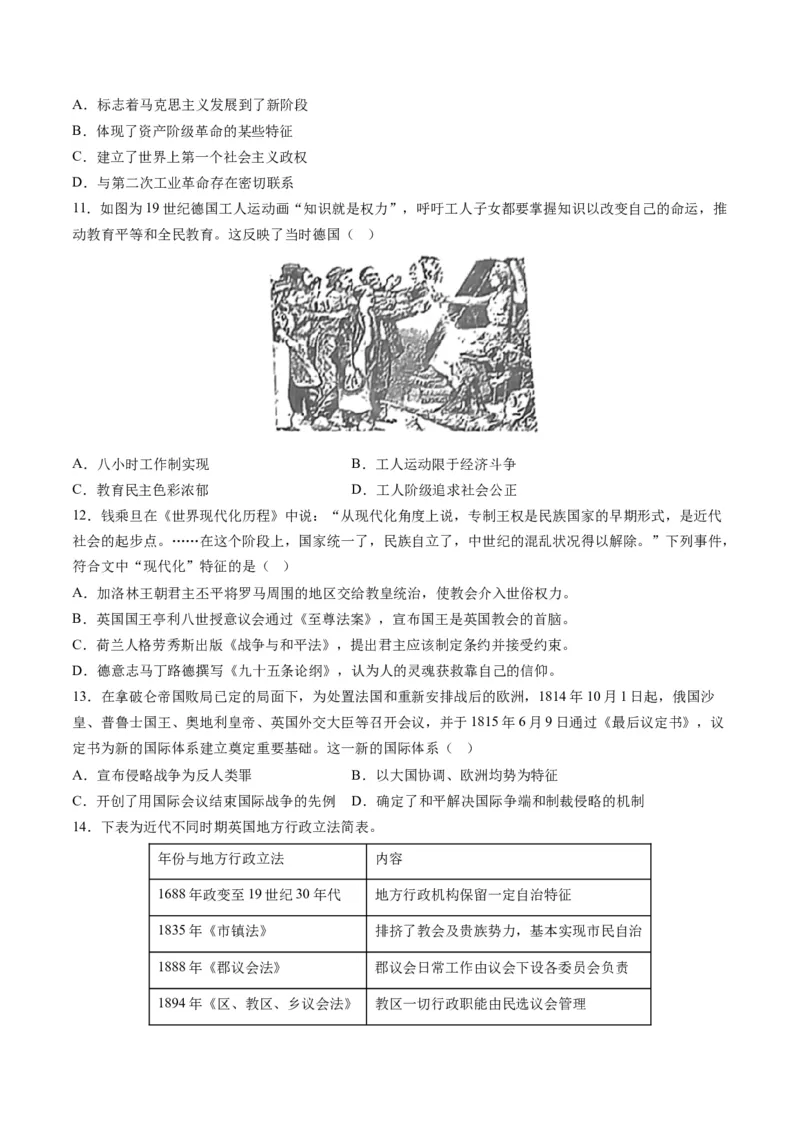 专题10资本主义制度的确立（练习）（原卷版）_07高考历史_新高考复习资料_2024年新高考复习资料_二轮复习资料_2024年高考历史二轮复习讲练测（新教材新高考）_配套练习