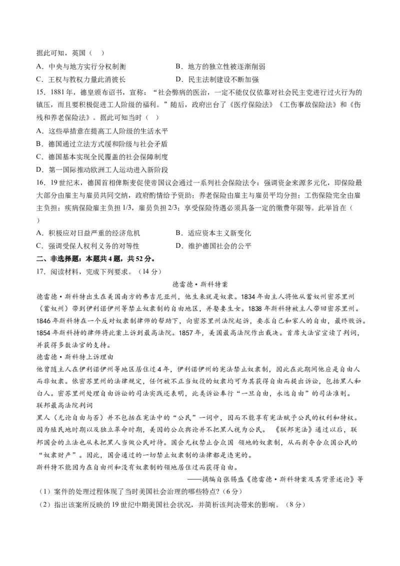 专题10资本主义制度的确立（练习）（原卷版）_07高考历史_新高考复习资料_2024年新高考复习资料_二轮复习资料_2024年高考历史二轮复习讲练测（新教材新高考）_配套练习