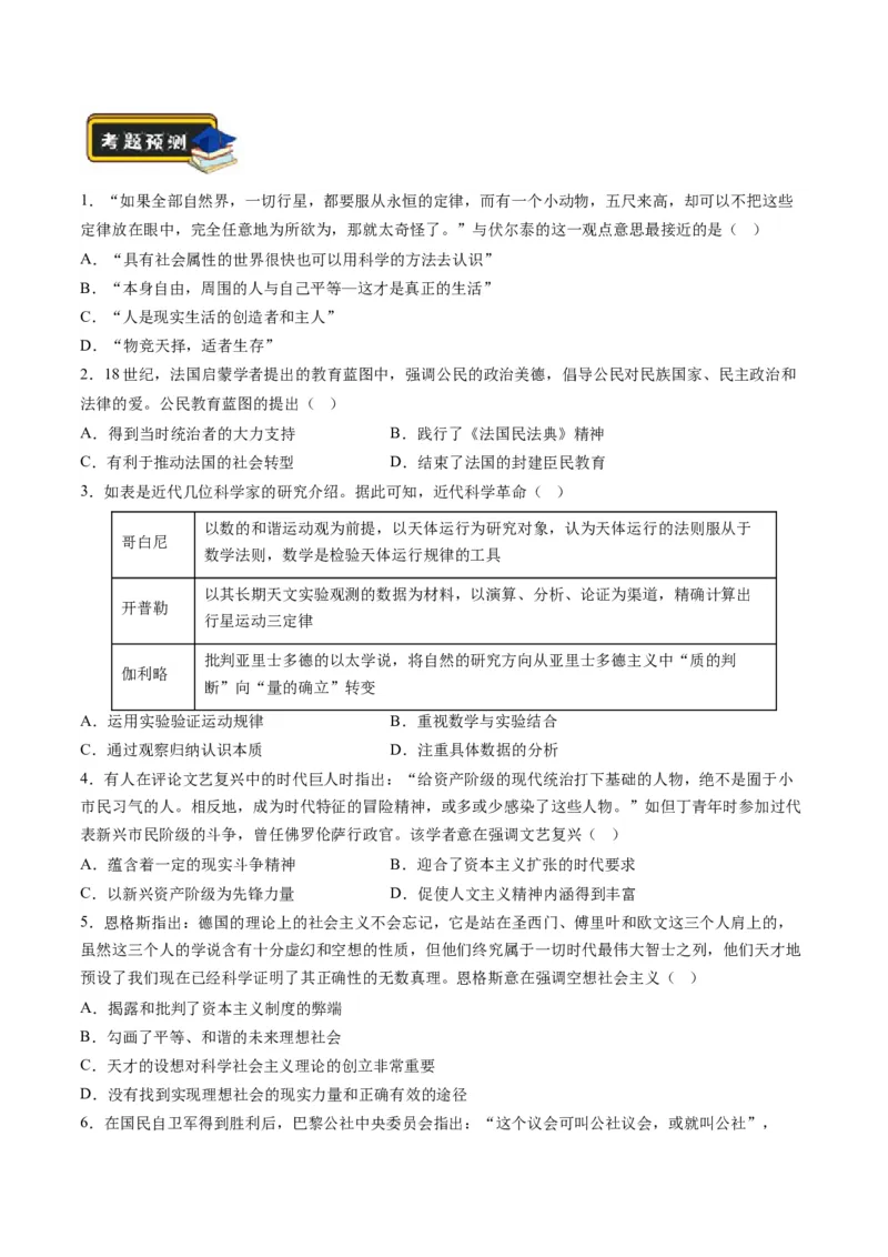 专题10资本主义制度的确立（练习）（原卷版）_07高考历史_新高考复习资料_2024年新高考复习资料_二轮复习资料_2024年高考历史二轮复习讲练测（新教材新高考）_配套练习