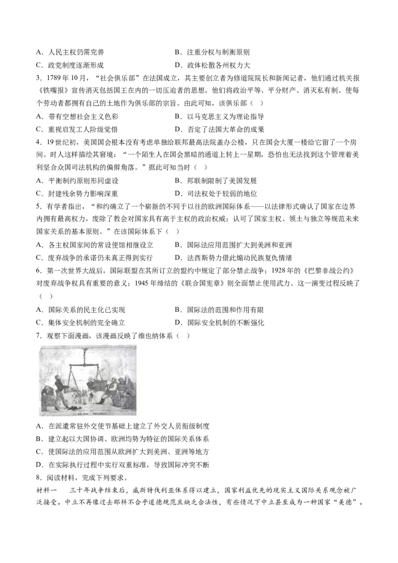 专题10资本主义制度的确立（练习）（原卷版）_07高考历史_新高考复习资料_2024年新高考复习资料_二轮复习资料_2024年高考历史二轮复习讲练测（新教材新高考）_配套练习