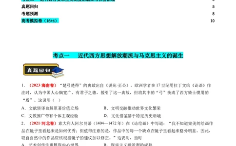 专题10资本主义制度的确立（练习）（原卷版）_07高考历史_新高考复习资料_2024年新高考复习资料_二轮复习资料_2024年高考历史二轮复习讲练测（新教材新高考）_配套练习