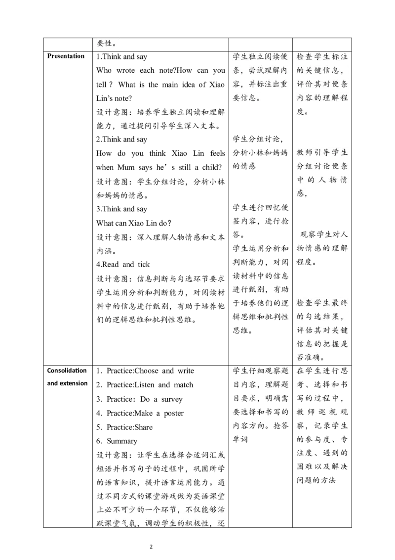 教案_4上-新英语人教PEP版（2025持续更新）_02课件+核心素养教案（更新至U5）_Unit1Helpingathome_Unit1HelpingathomePartBReadandwrite&CProject课件+教案（共21张PPT）