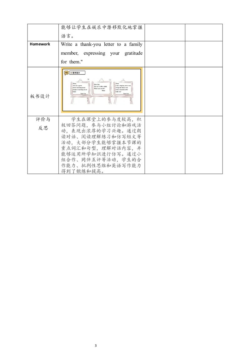 教案_4上-新英语人教PEP版（2025持续更新）_02课件+核心素养教案（更新至U5）_Unit1Helpingathome_Unit1HelpingathomePartBReadandwrite&CProject课件+教案（共21张PPT）