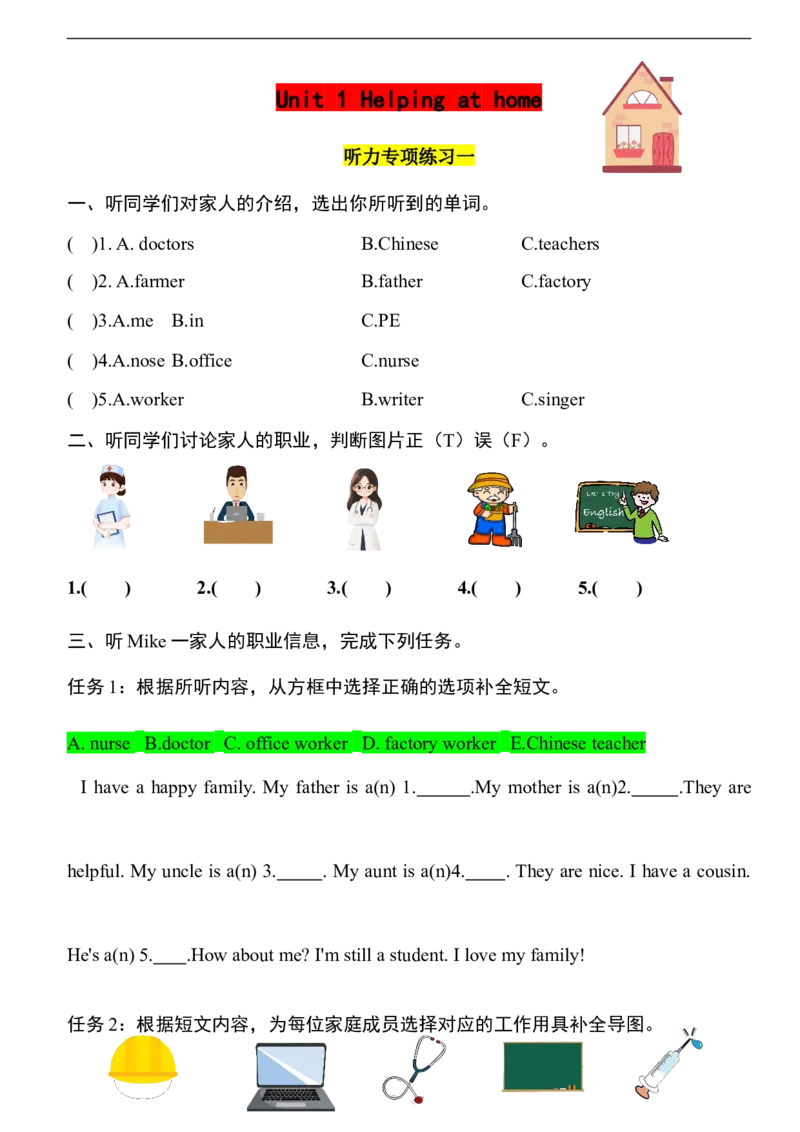 人教新版(PEP)四年级上册Unit1Helpingathome听力专项练习（含听力音频，听力原文及答案）_4上-新英语人教PEP版（2025持续更新）_07练习试卷_听力专项（全）