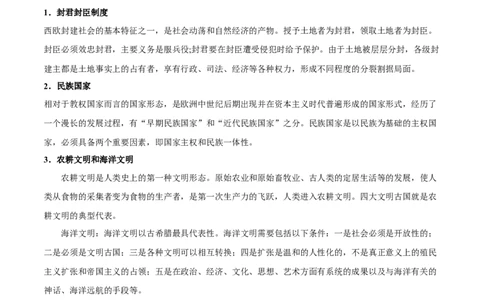 专题11+多元与发展&mdash;&mdash;古代文明的产生与发展和中古时期的世界-知识大盘点+专题特训2024年高考历史三轮冲刺_07高考历史_2024年新高考资料_52024三轮冲刺