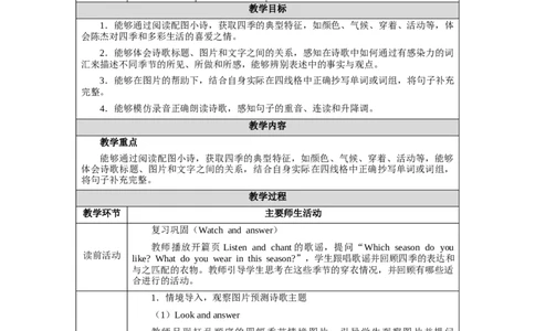 Unit6Lesson6_4上-新英语人教PEP版（2025持续更新）_04教案+教学计划_教案（表格）