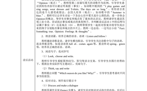 Unit6Lesson6_4上-新英语人教PEP版（2025持续更新）_04教案+教学计划_教案（表格）