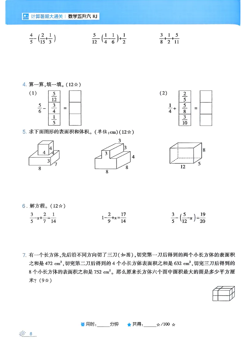 25学霸五升六暑假计算大通关人教_25秋《学霸的暑假计算大通关》_25年1-6年级数学人教版《学霸的暑假计算暑期大通关》_五升六