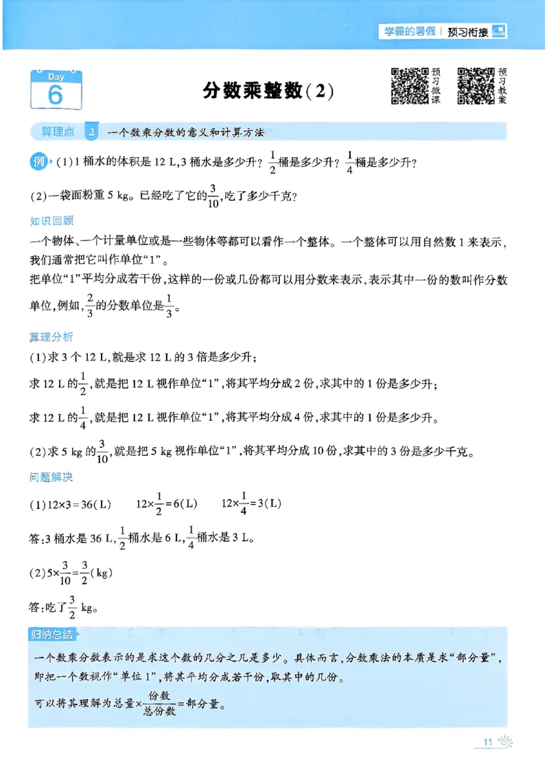 25学霸五升六暑假计算大通关人教_25秋《学霸的暑假计算大通关》_25年1-6年级数学人教版《学霸的暑假计算暑期大通关》_五升六