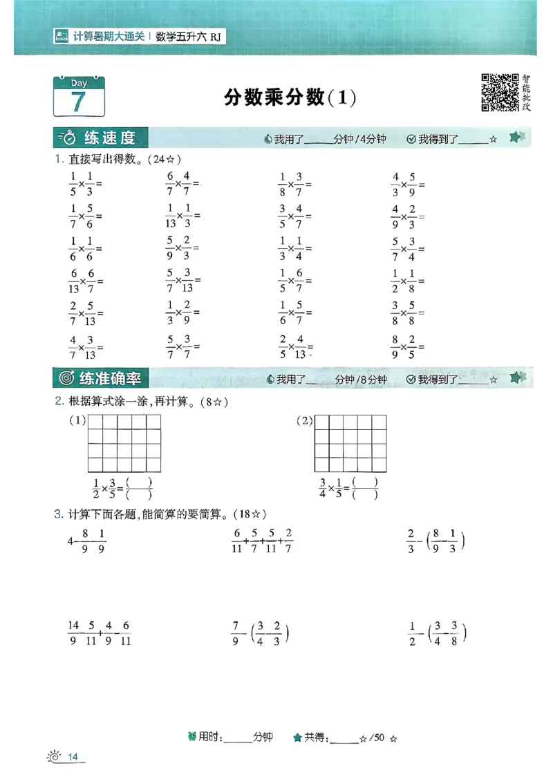 25学霸五升六暑假计算大通关人教_25秋《学霸的暑假计算大通关》_25年1-6年级数学人教版《学霸的暑假计算暑期大通关》_五升六