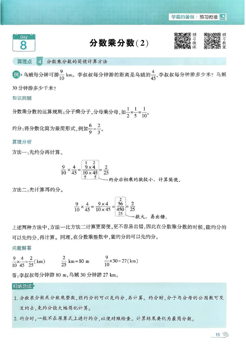 25学霸五升六暑假计算大通关人教_25秋《学霸的暑假计算大通关》_25年1-6年级数学人教版《学霸的暑假计算暑期大通关》_五升六