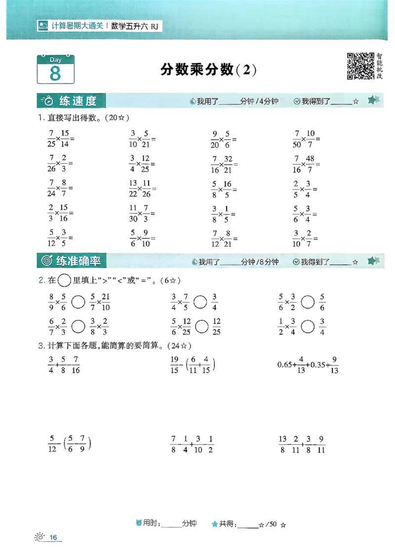 25学霸五升六暑假计算大通关人教_25秋《学霸的暑假计算大通关》_25年1-6年级数学人教版《学霸的暑假计算暑期大通关》_五升六