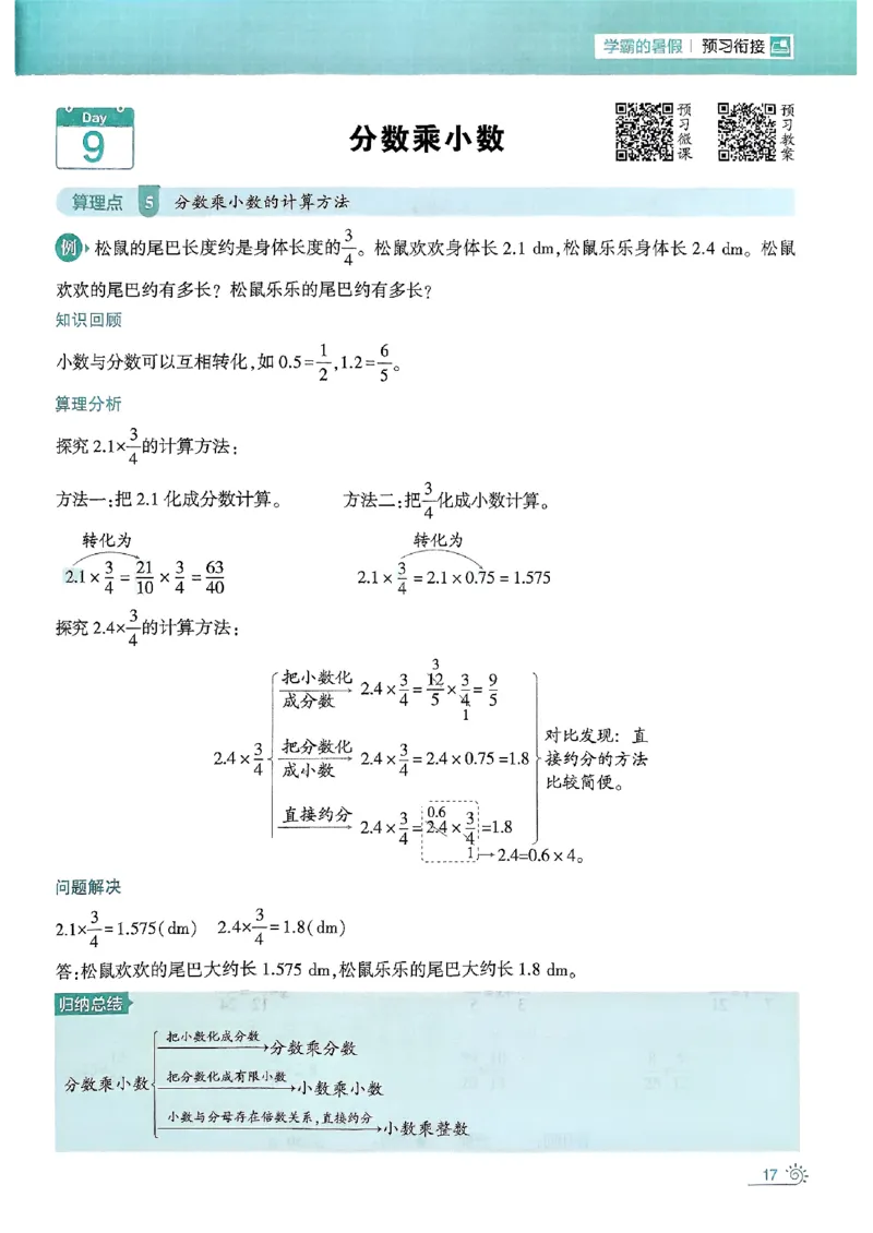 25学霸五升六暑假计算大通关人教_25秋《学霸的暑假计算大通关》_25年1-6年级数学人教版《学霸的暑假计算暑期大通关》_五升六